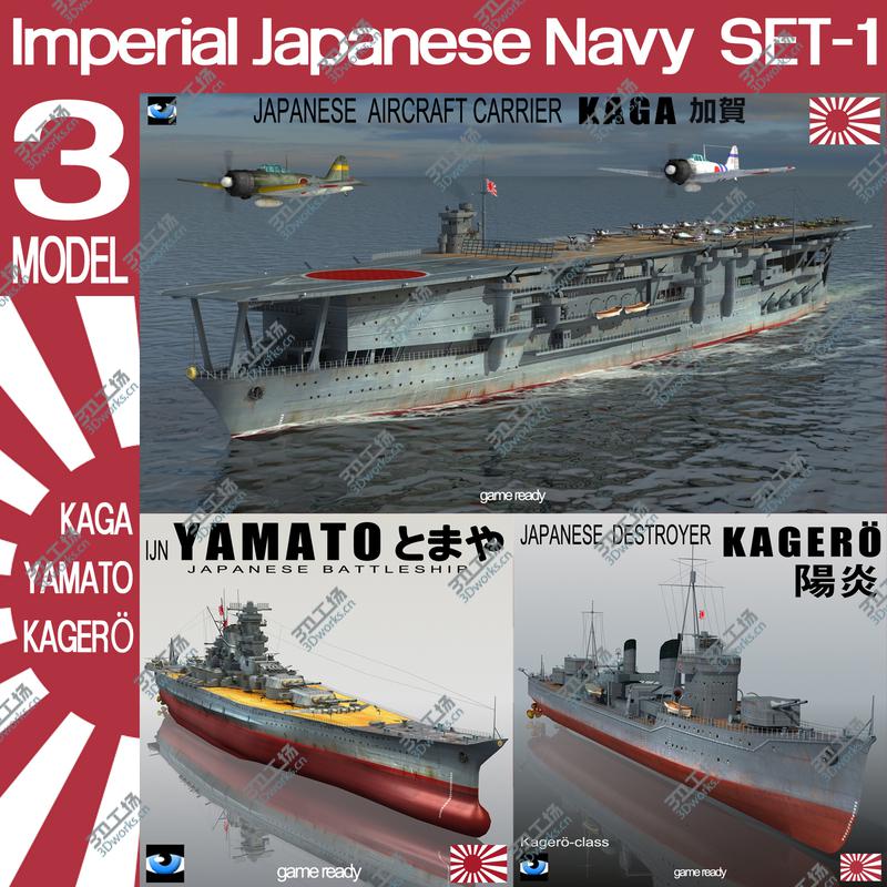 images/goods_img/2021040232/Imperial Japanese Navy WWII Set-1 3D model/1.jpg